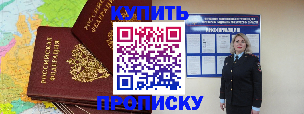 прописка ребенка в Крыму