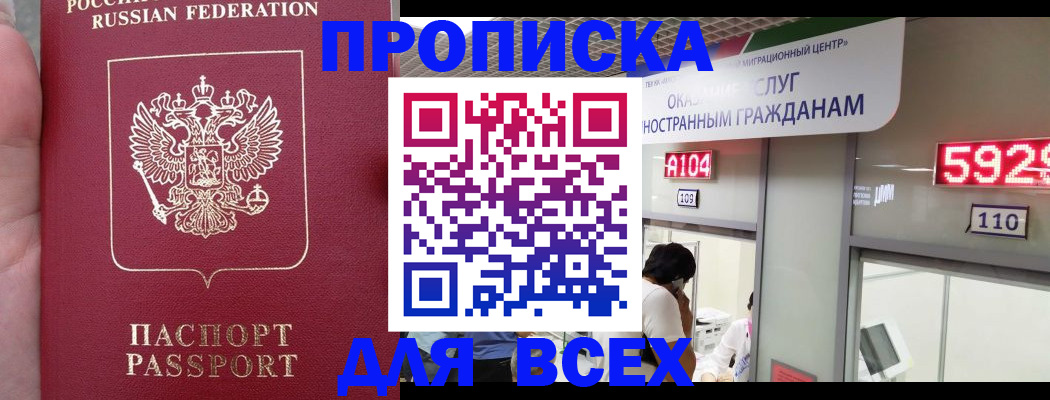 прописка ребенка в Крыму