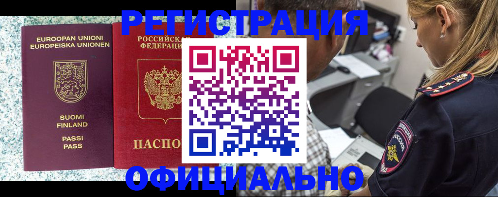 временная регистрация для школы в Крыму