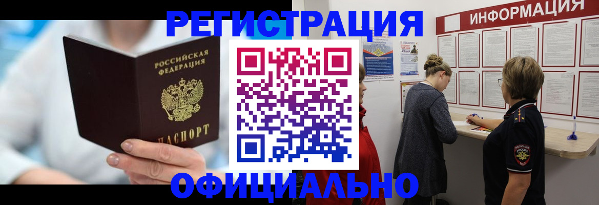 временная регистрация недорого в Крыму