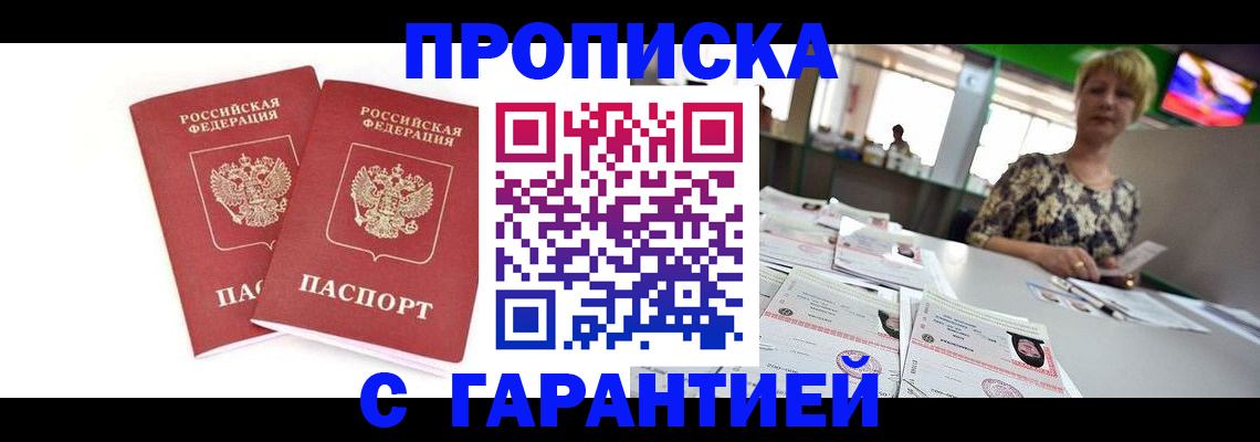 временная регистрация 2025 в Крыму