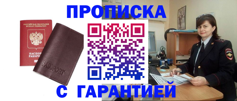 временная регистрация гарантия в Крыму